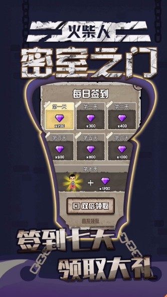 火柴人密室之门截图