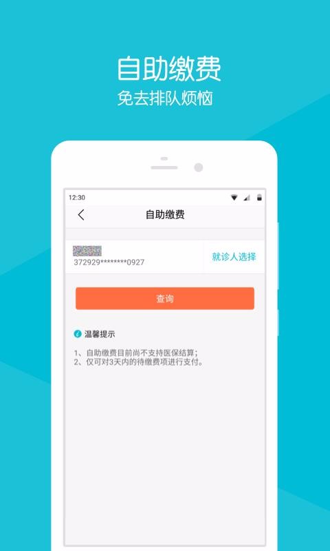 齐鲁掌医青岛截图