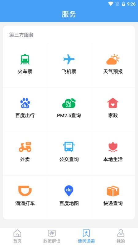 智汇平邑截图
