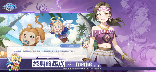 飘流幻境新世界手游国服截图