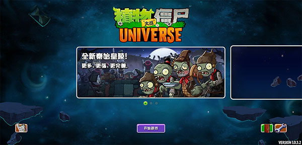 pvzuniverse重制版手机版截图