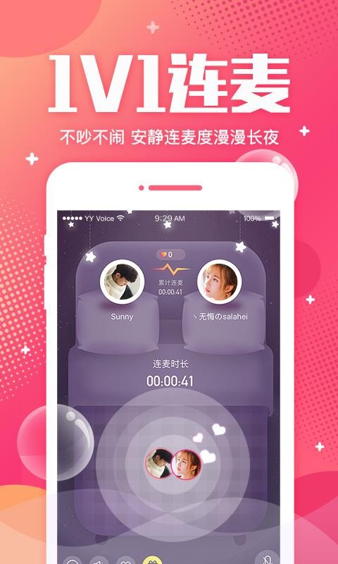 YY手游语音截图