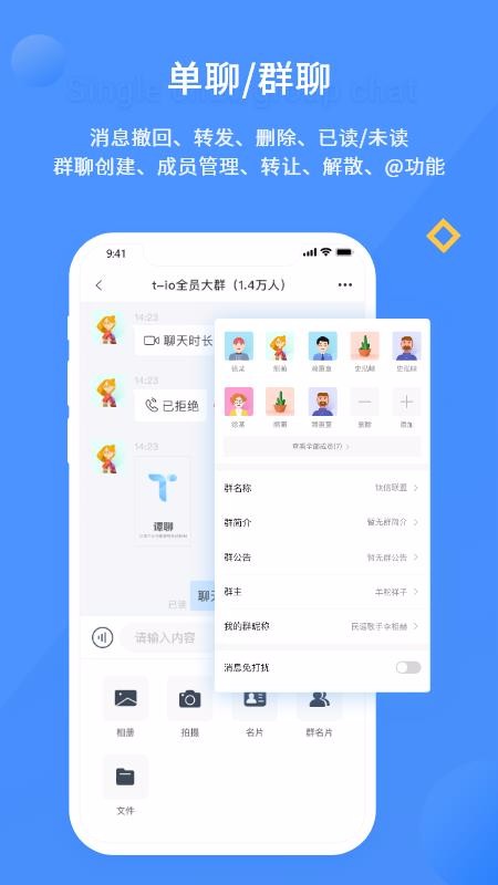 谭聊截图