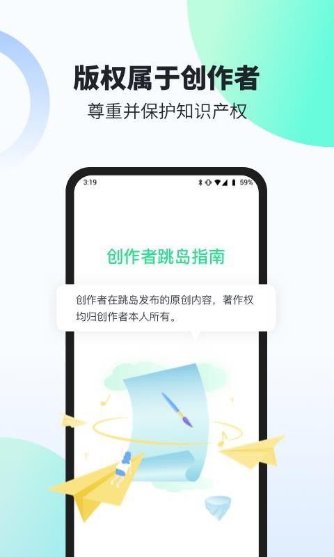 跳岛截图