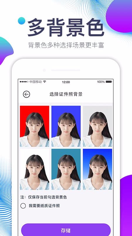 美图证件照截图