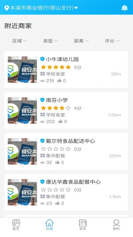 食安本溪截图