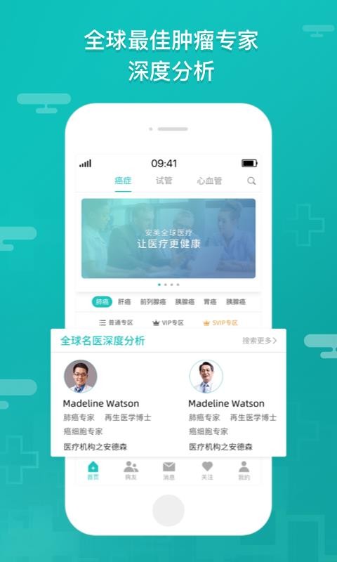 全球医截图