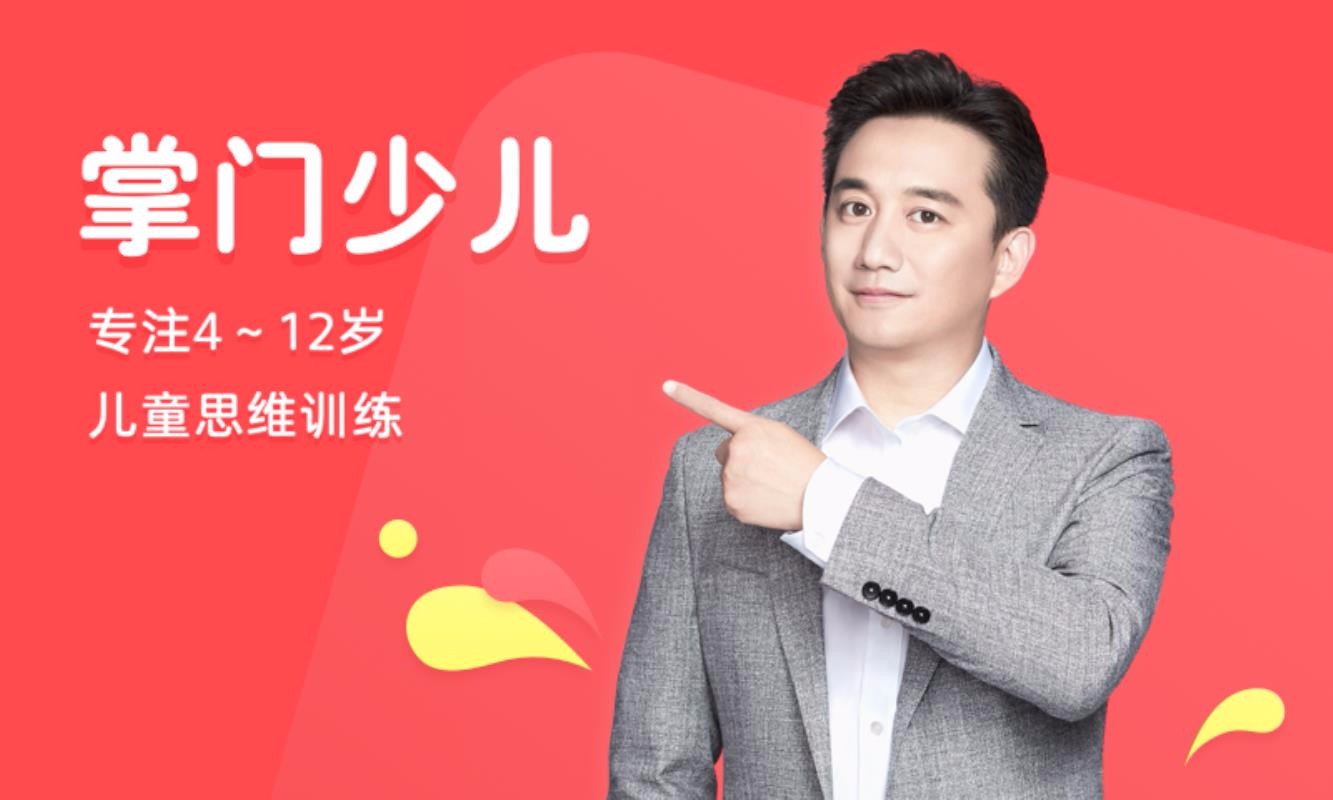 掌门少儿HD截图