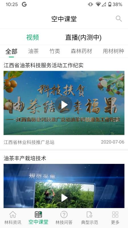 江西林技通截图