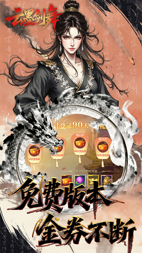 云墨剑舞折扣版截图