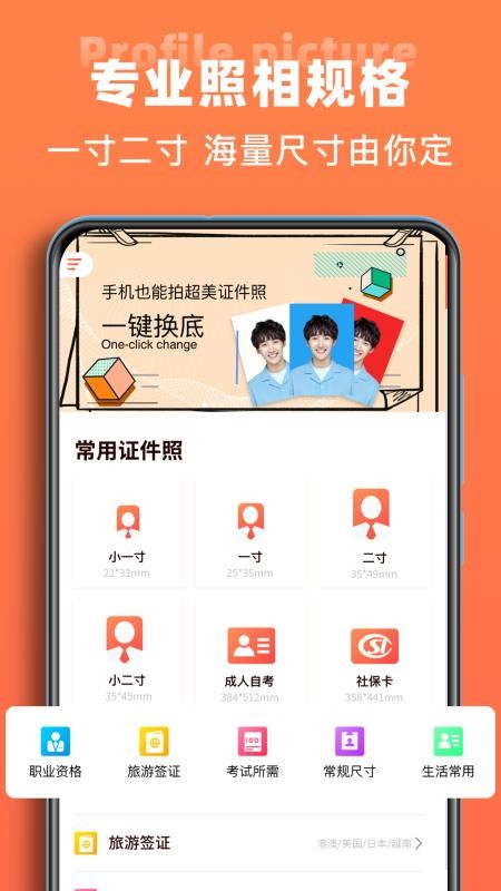 一寸照截图