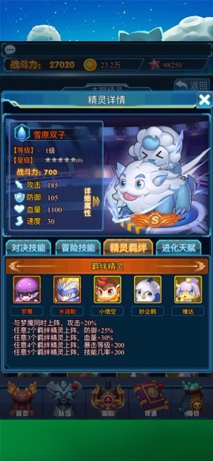 塔防精灵球截图