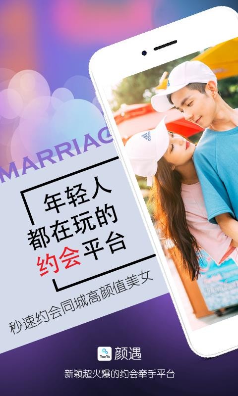 颜遇截图