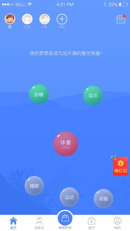 健保小白截图