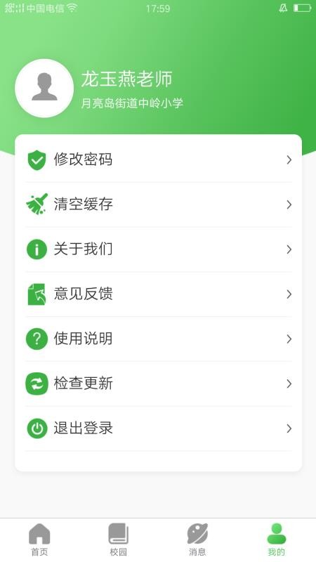 和校园长沙截图