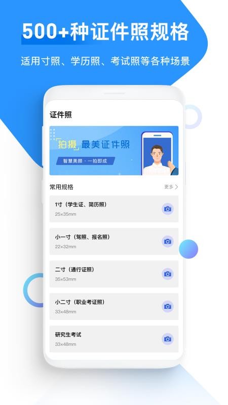 万能证件照截图