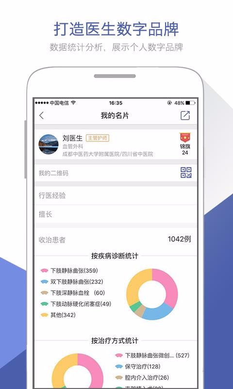 术康医生版截图