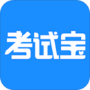 考试宝手机app