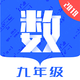 九年级初中数学电子书
