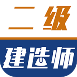 二级建造师牛题库官方版