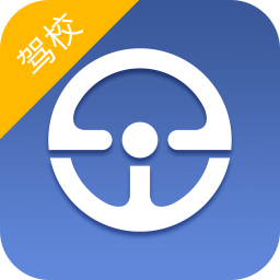 e学e驾驾校版
