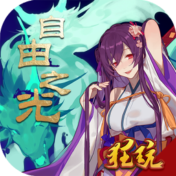 自由之光