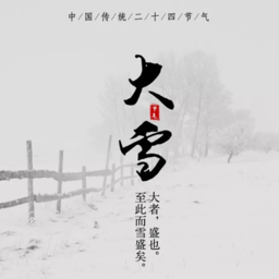 2023节气日历手机版