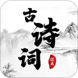 古诗词朗读免费听app