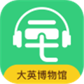大英博物馆app