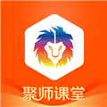聚师课堂官方app