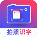 拍照识字app