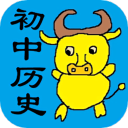 初中历史知识点笔记手机版