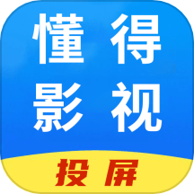 懂得影视投屏app最新版