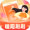 暖阳刷刷app