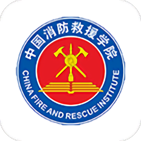 消防学院继续教育平台官方版