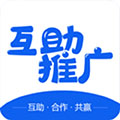 互助推广app