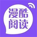 漫酷阅读器官方免费版
