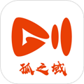 孤之域app