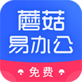 蘑菇易办公app