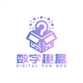 数字趣盒购物app