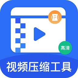 全能视频压缩工具app