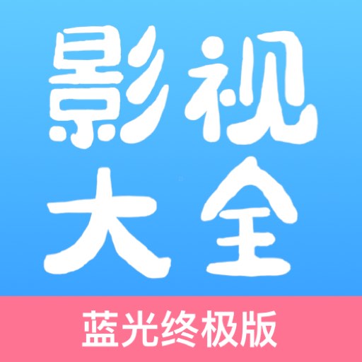 七七影视大全最新版