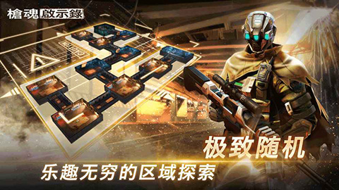 枪魂启示录手游截图