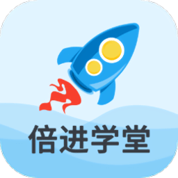 倍进学堂官方版