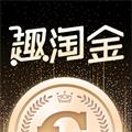 趣淘金app