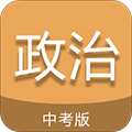 中考政治通app