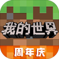 我的世界1.16正式版