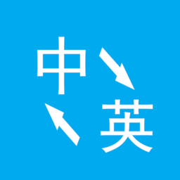 英语翻译酷软件