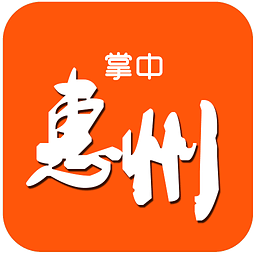 掌中惠州手机版