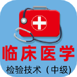 临床医学检验主管技师全题库官方版